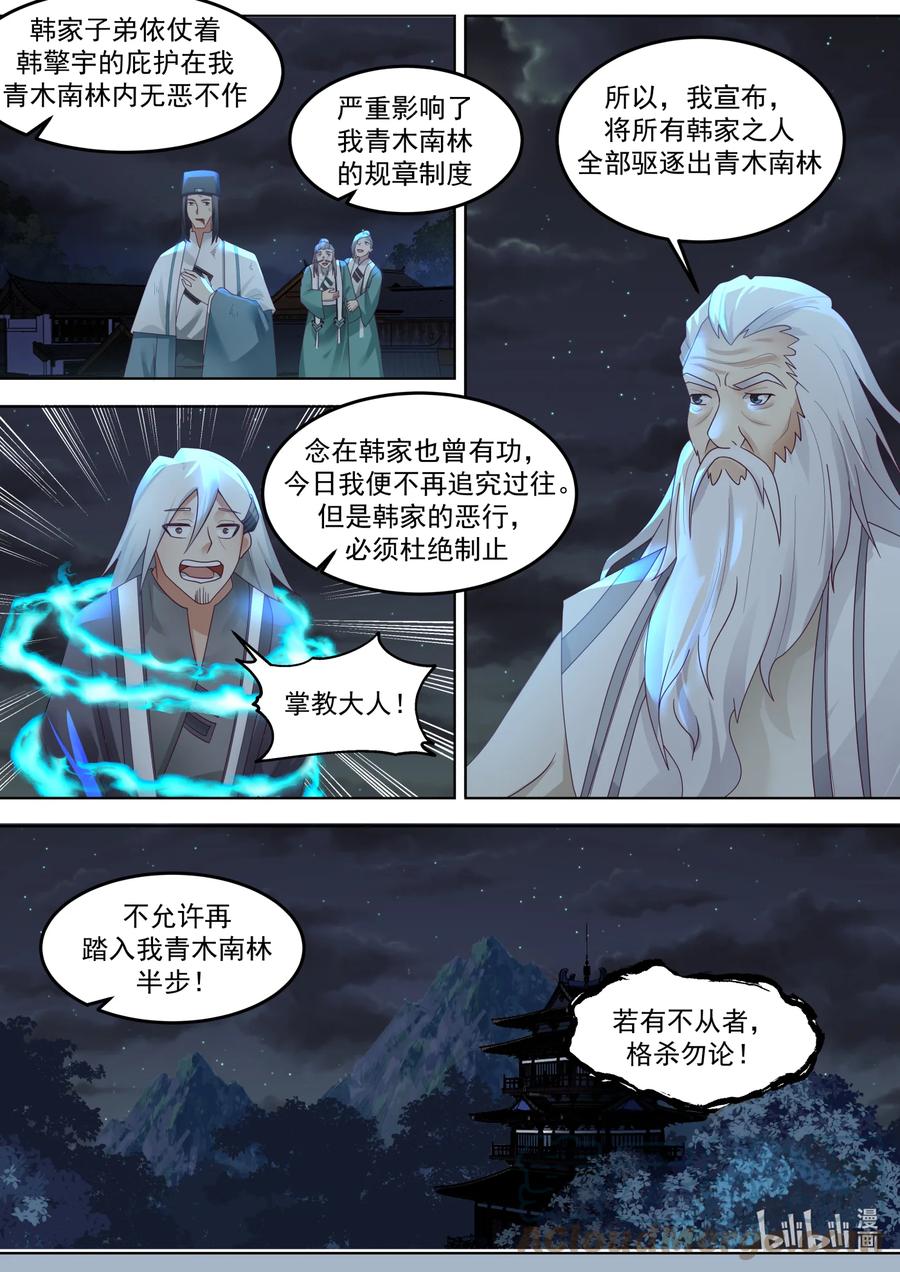 《修罗武神》670 寄予厚望 第2页