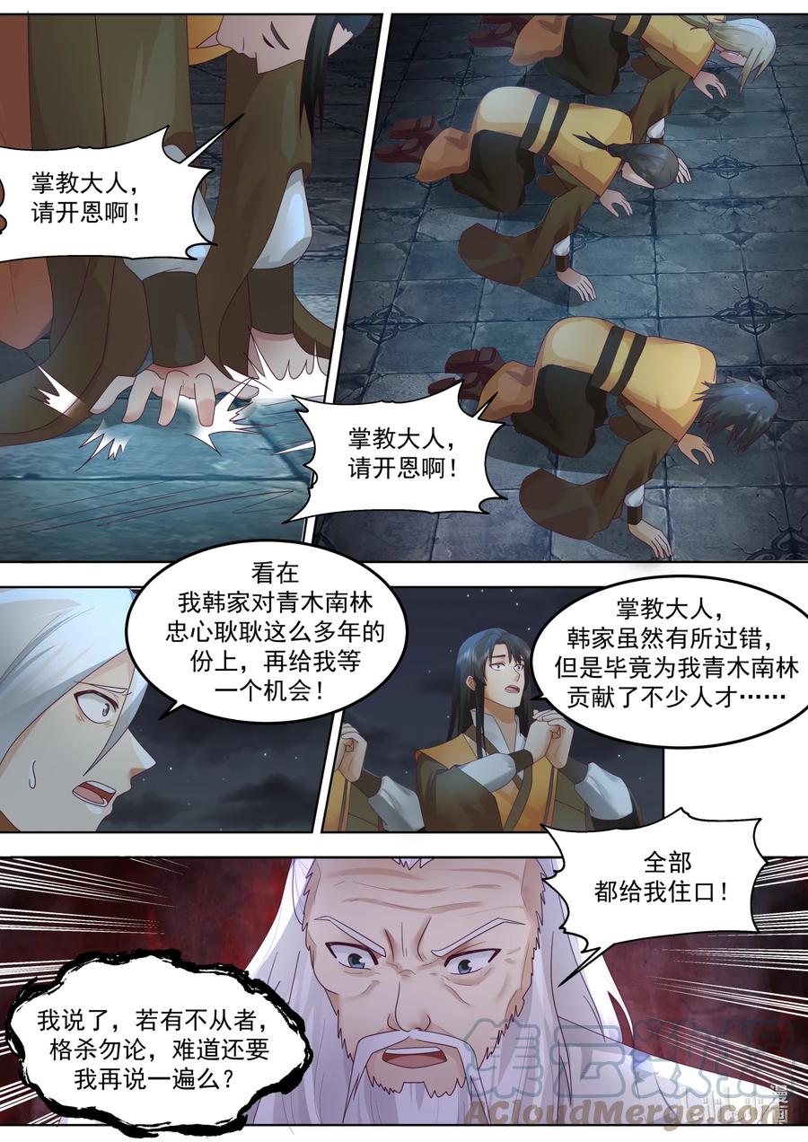 《修罗武神》670 寄予厚望 第3页