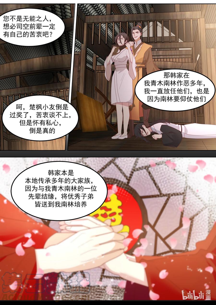 《修罗武神》670 寄予厚望 第7页