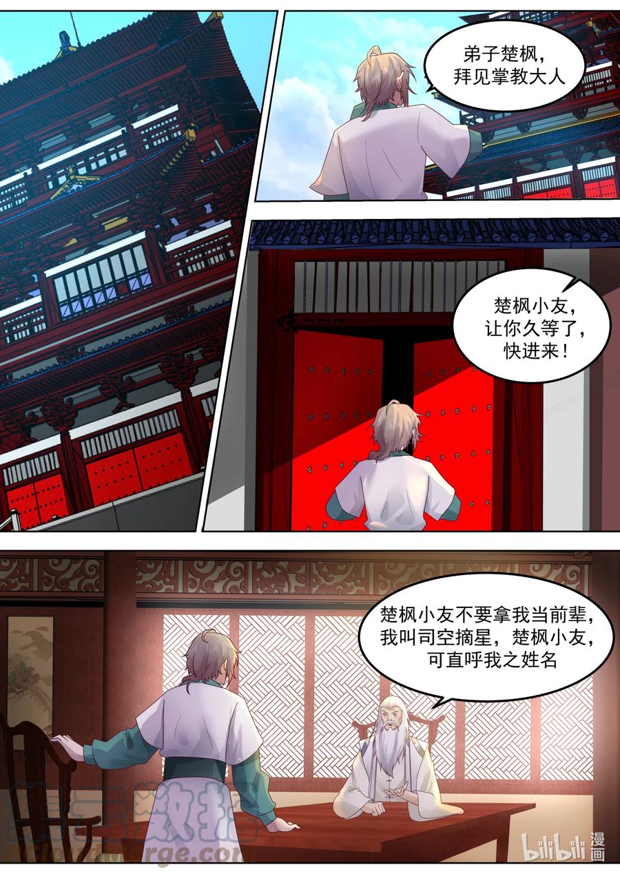 《修罗武神》670 寄予厚望 第5页
