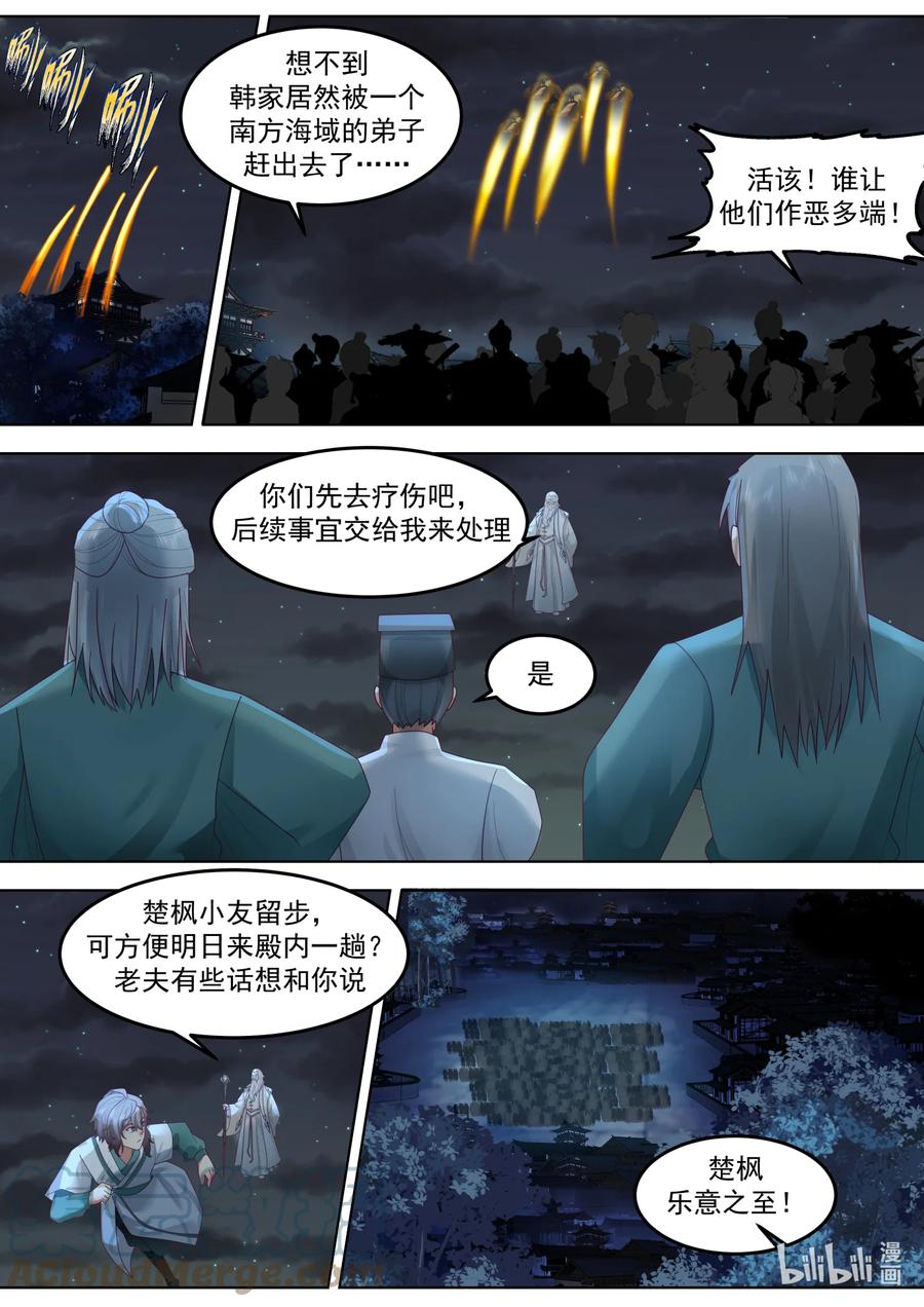 《修罗武神》670 寄予厚望 第4页