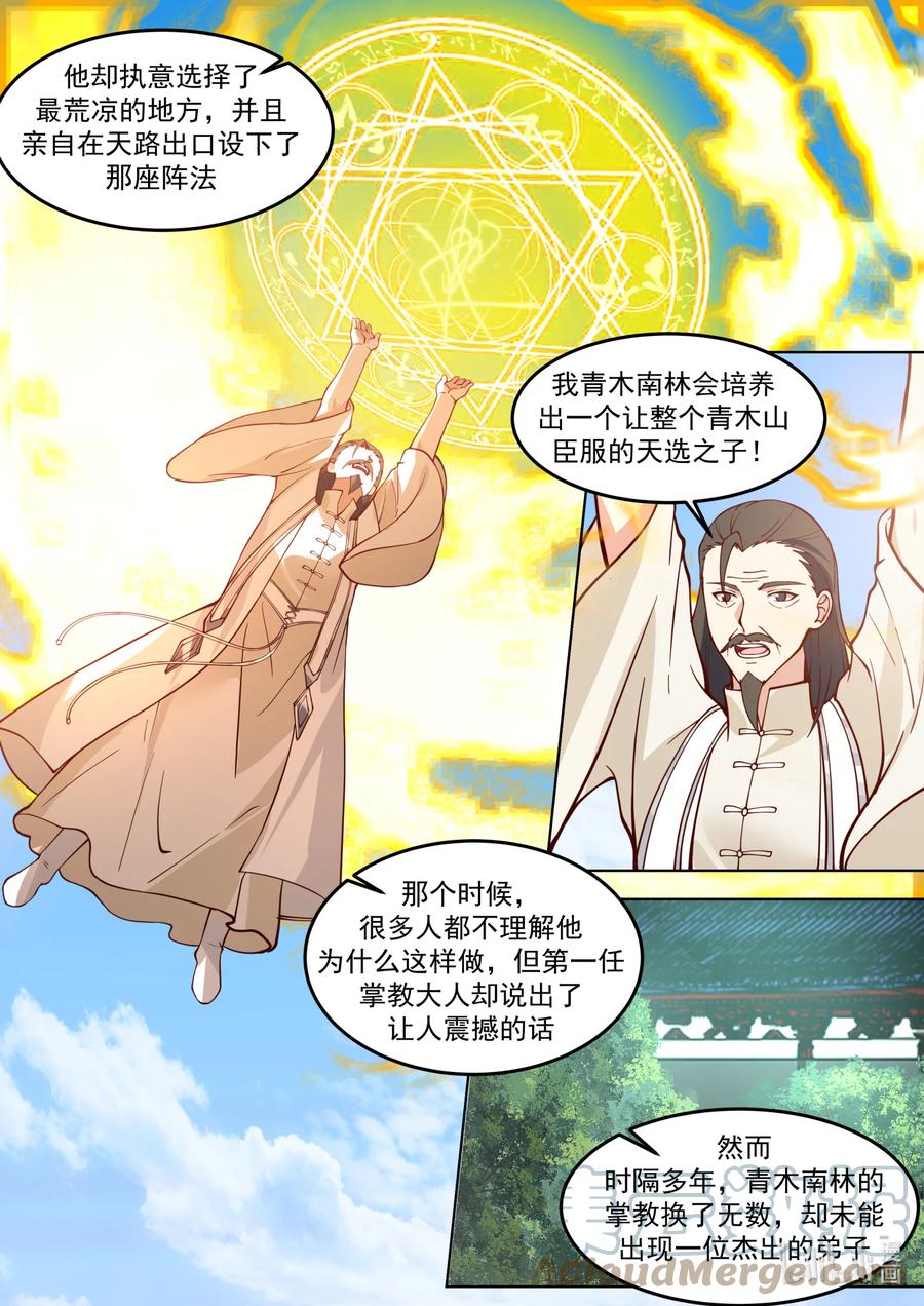 《修罗武神》670 寄予厚望 第10页