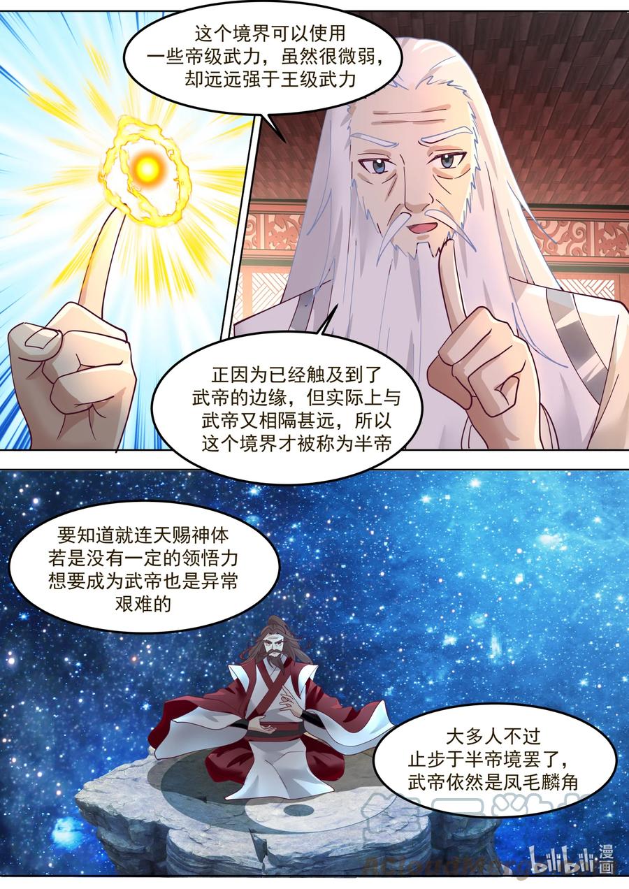 《修罗武神》671 天选之人 第5页