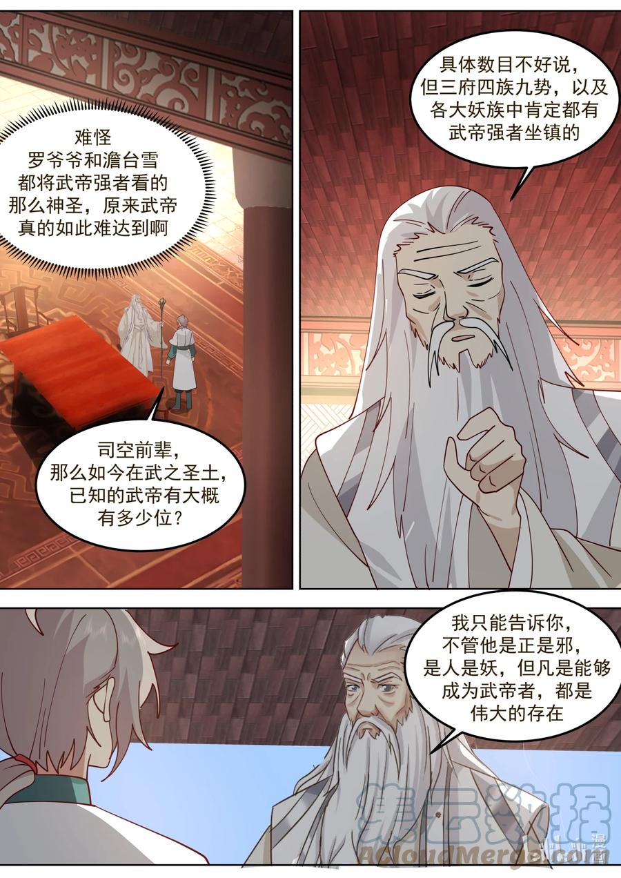 《修罗武神》671 天选之人 第6页