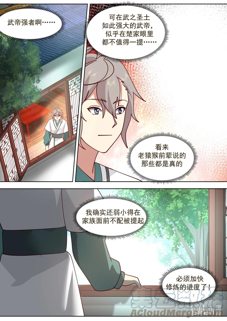 《修罗武神》671 天选之人 第7页