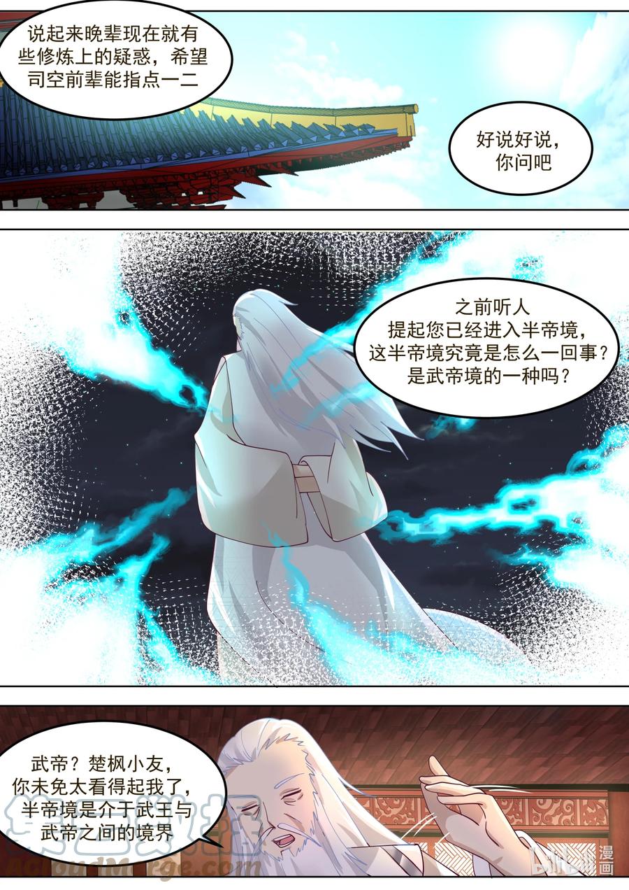 《修罗武神》671 天选之人 第4页
