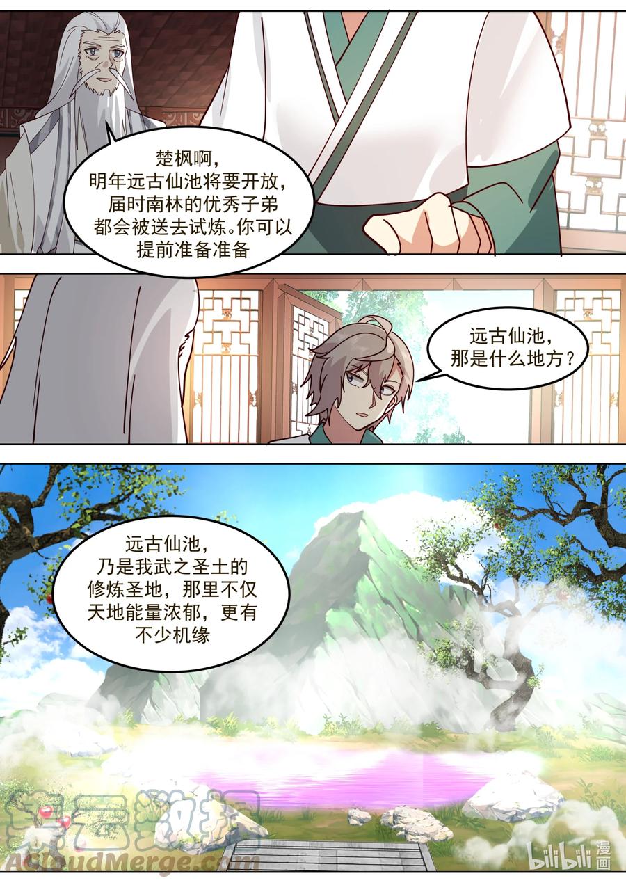 《修罗武神》671 天选之人 第8页