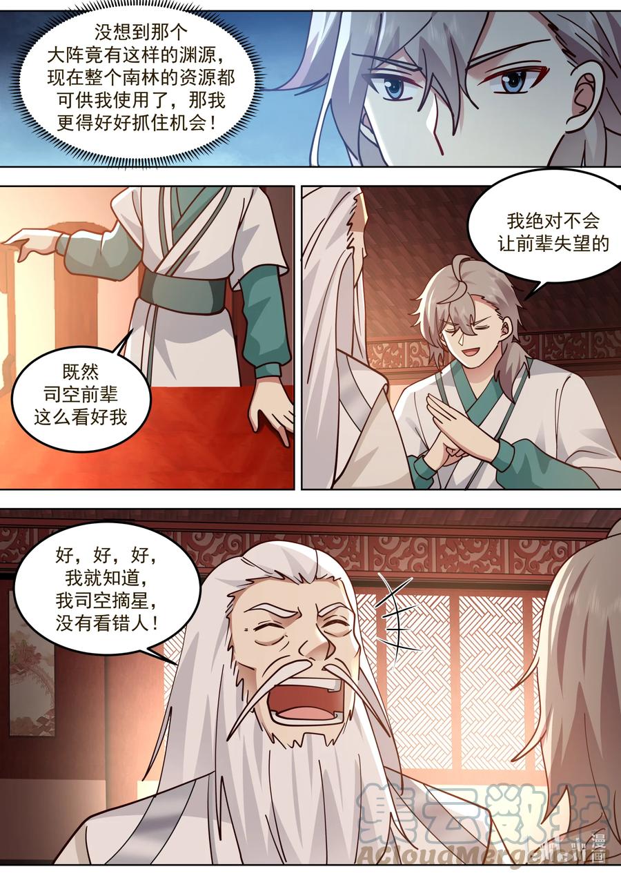 《修罗武神》671 天选之人 第3页