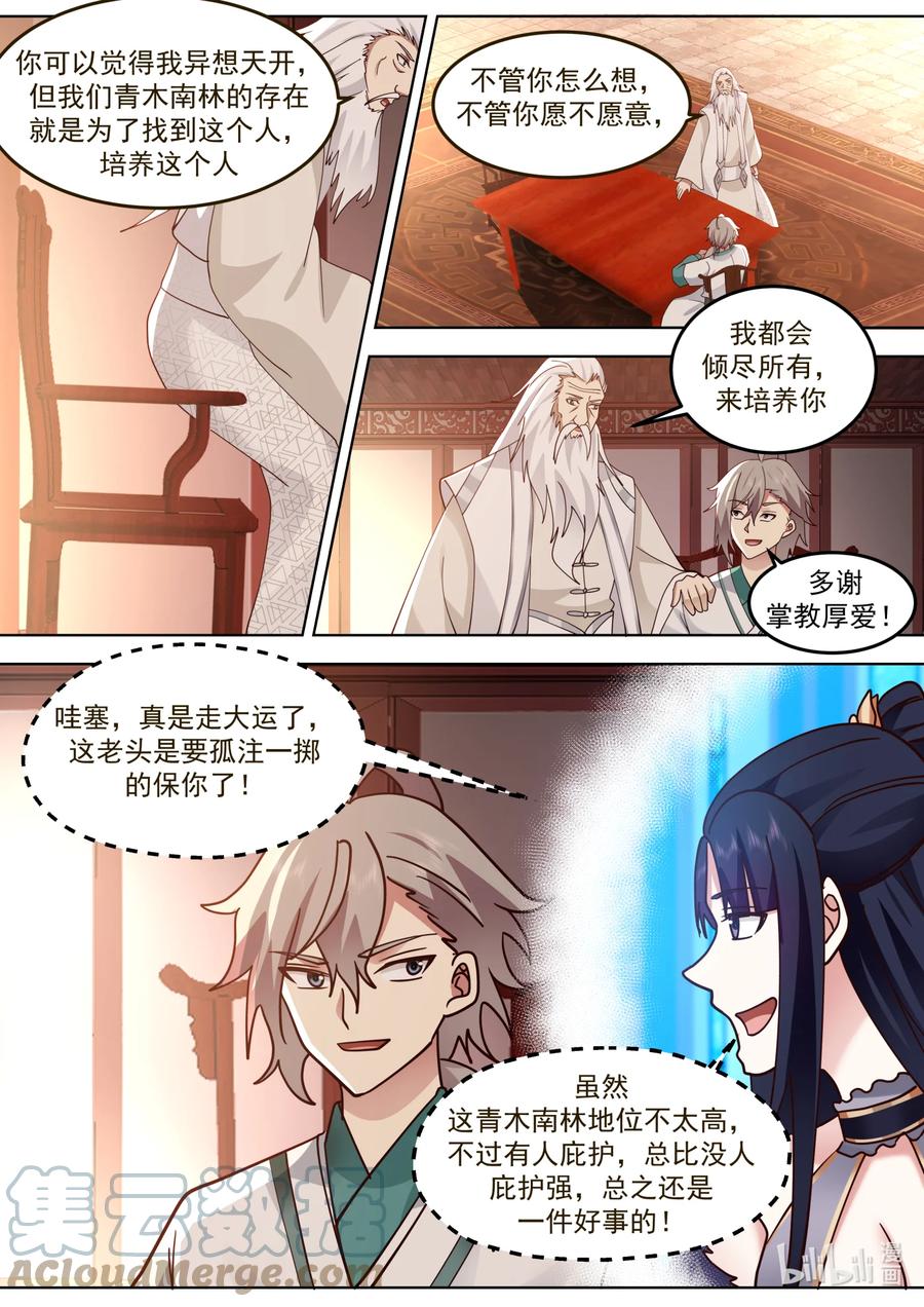 《修罗武神》671 天选之人 第2页