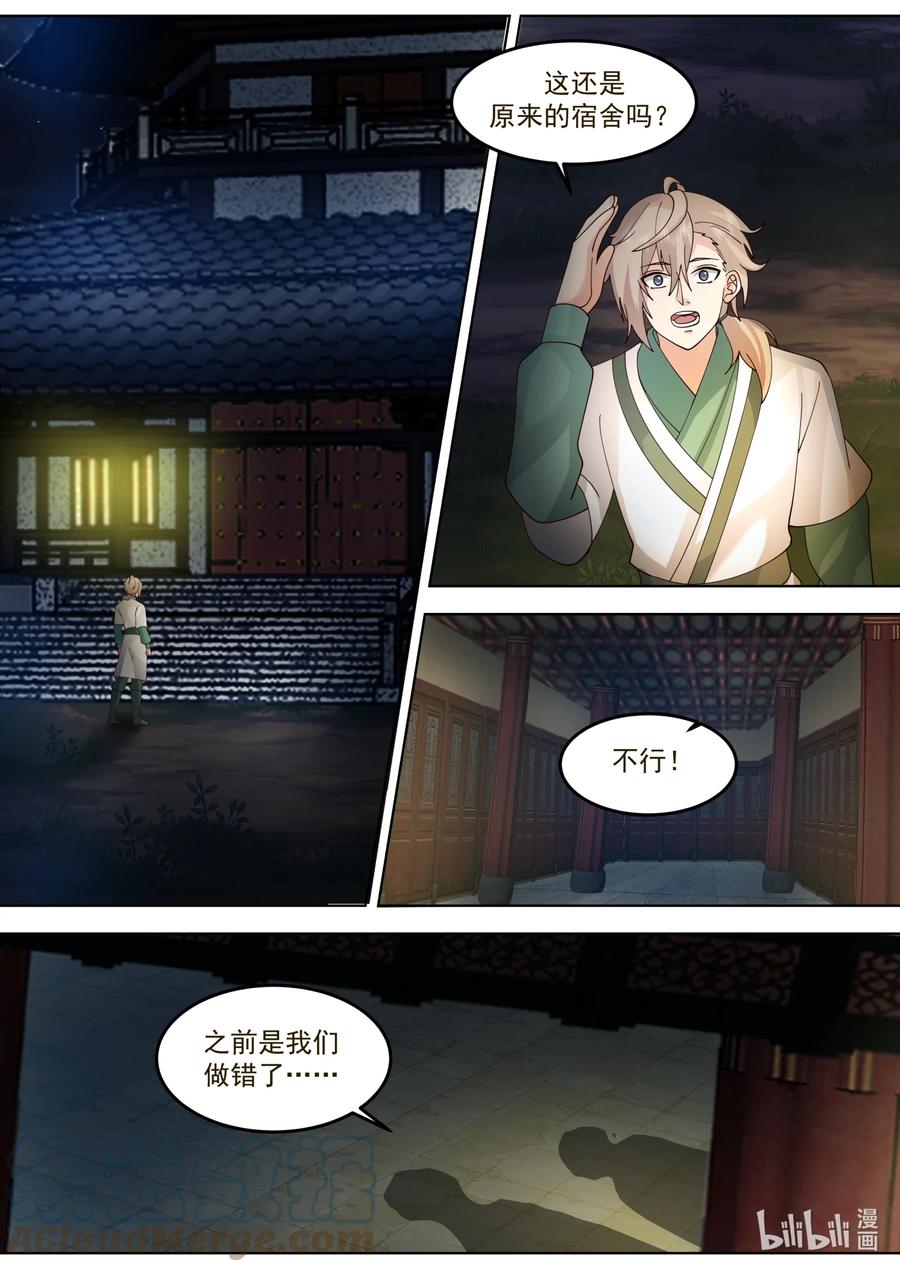 《修罗武神》671 天选之人 第10页