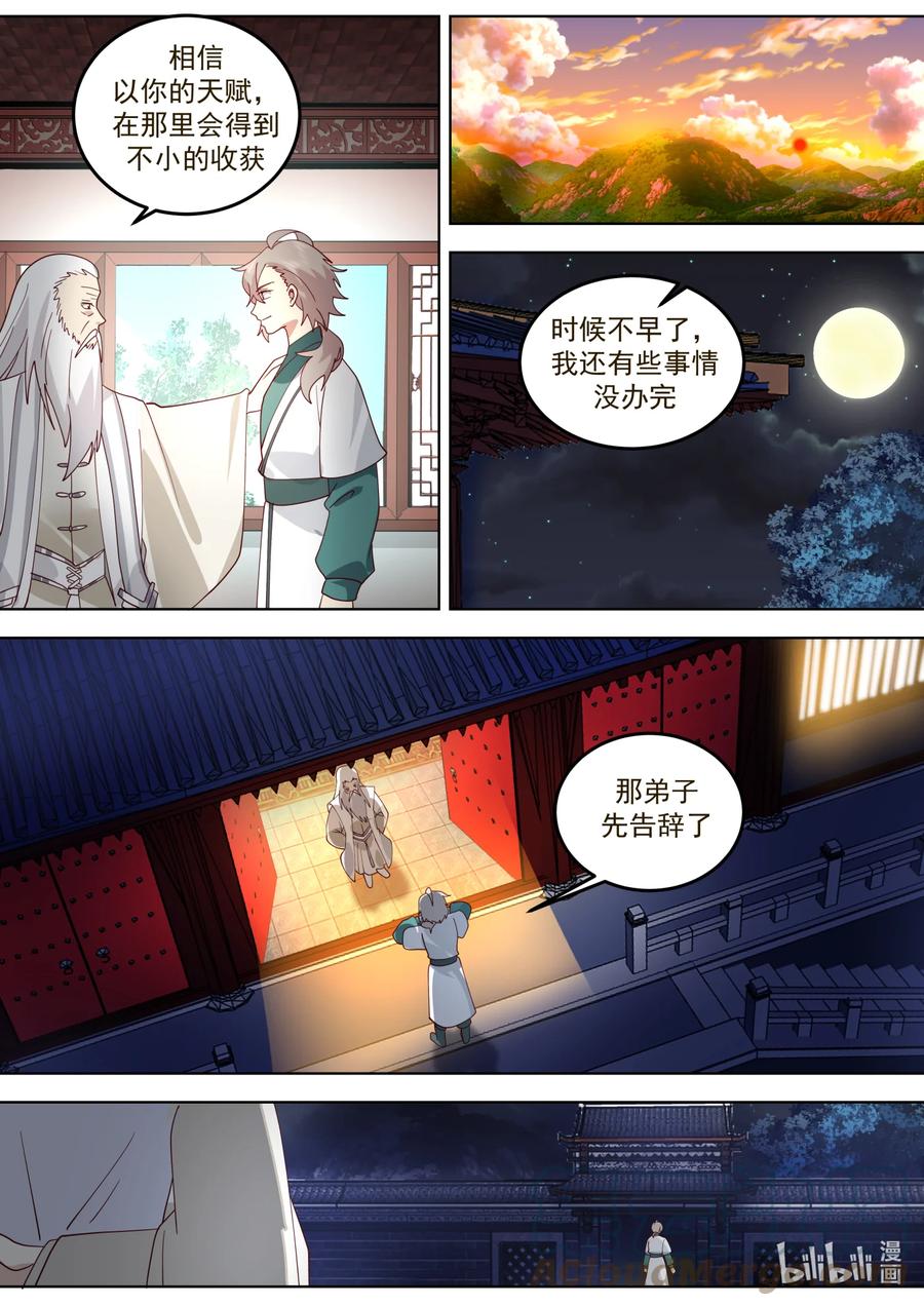 《修罗武神》671 天选之人 第9页