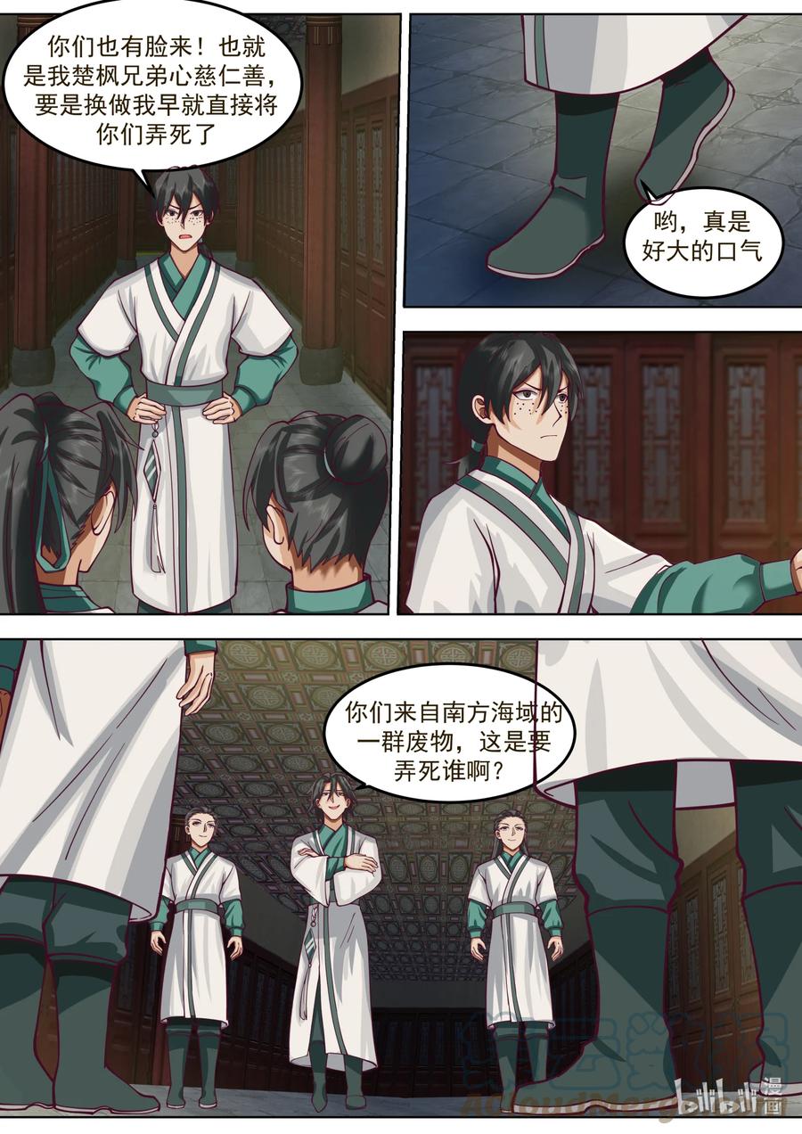 《修罗武神》671 天选之人 第11页