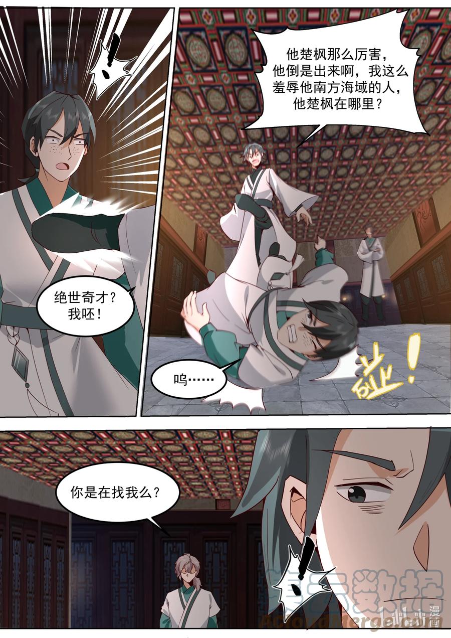 《修罗武神》672 当众挑衅 第7页