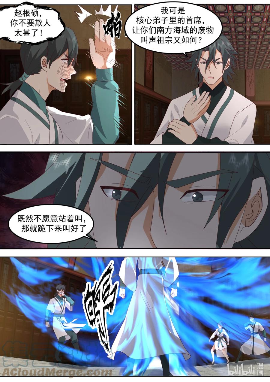 《修罗武神》672 当众挑衅 第3页