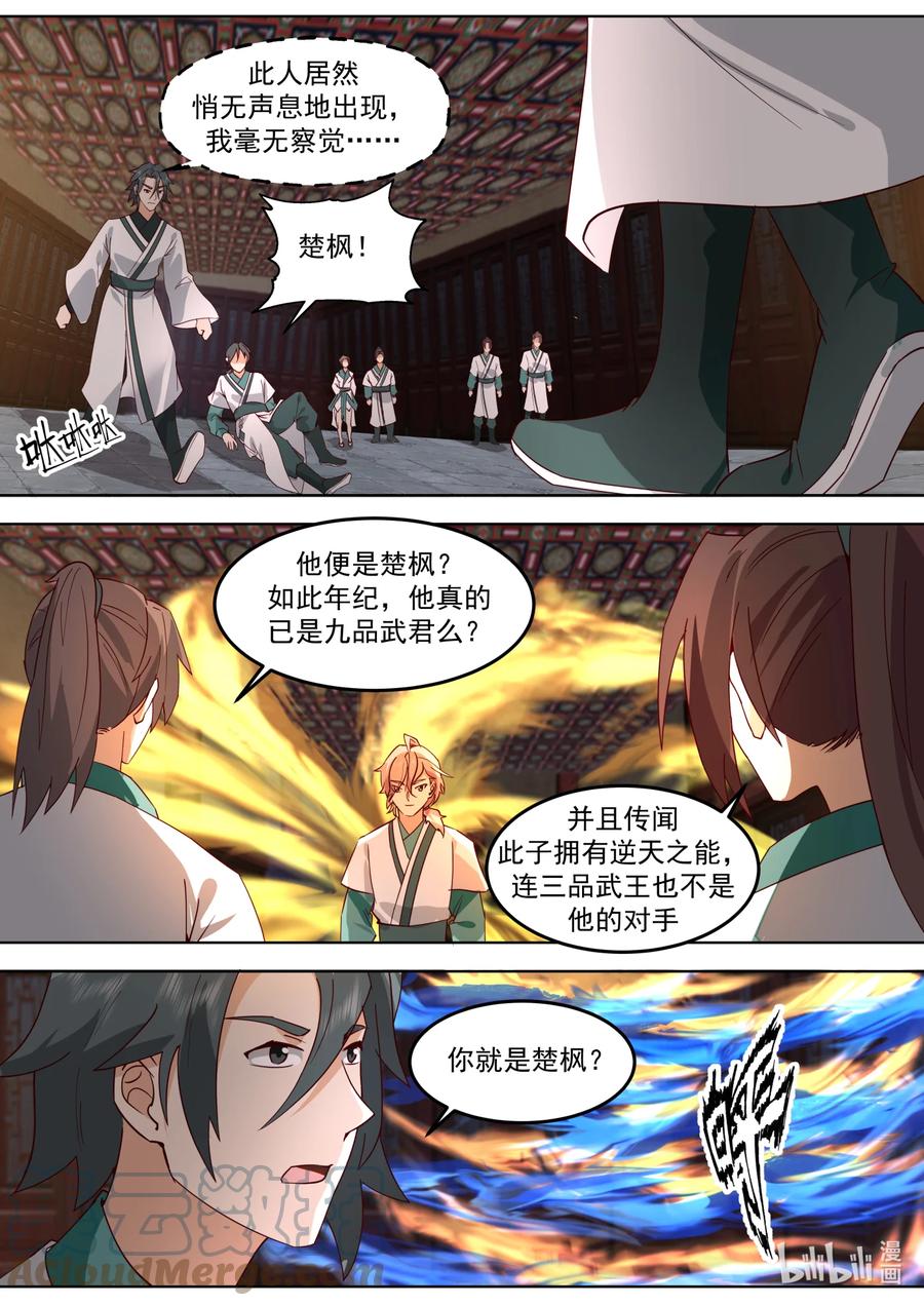 《修罗武神》672 当众挑衅 第8页