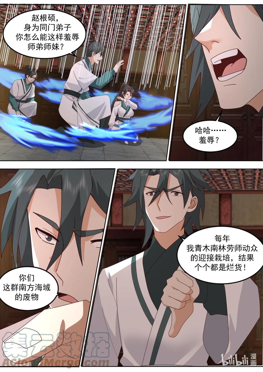 《修罗武神》672 当众挑衅 第4页