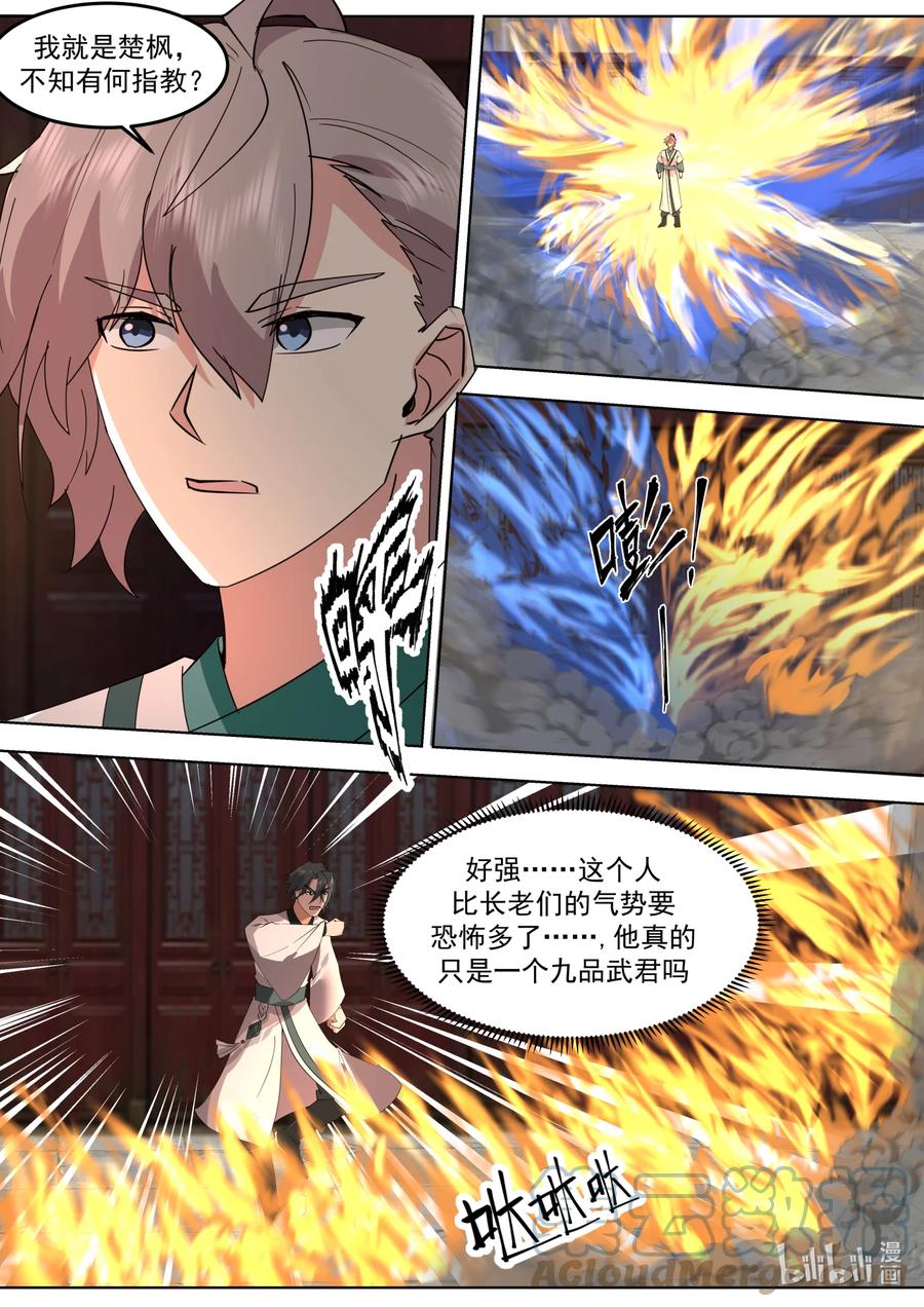 《修罗武神》672 当众挑衅 第9页