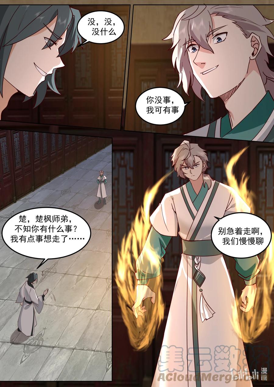 《修罗武神》672 当众挑衅 第10页