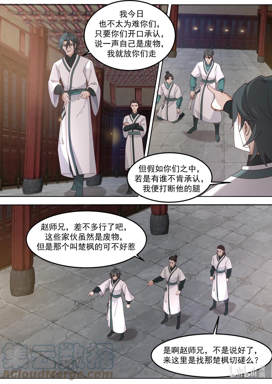 《修罗武神》672 当众挑衅 第5页