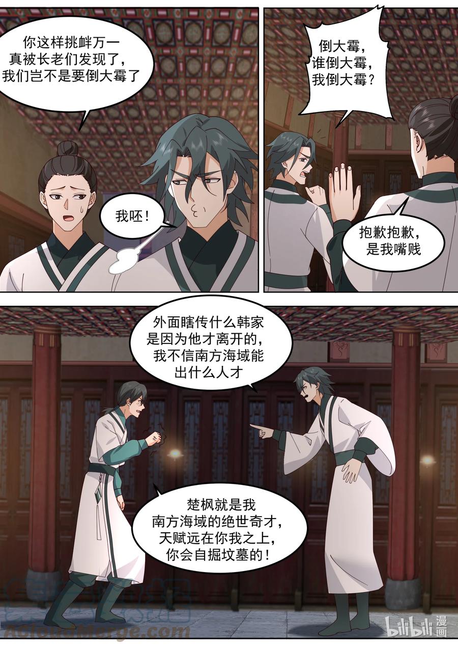 《修罗武神》672 当众挑衅 第6页