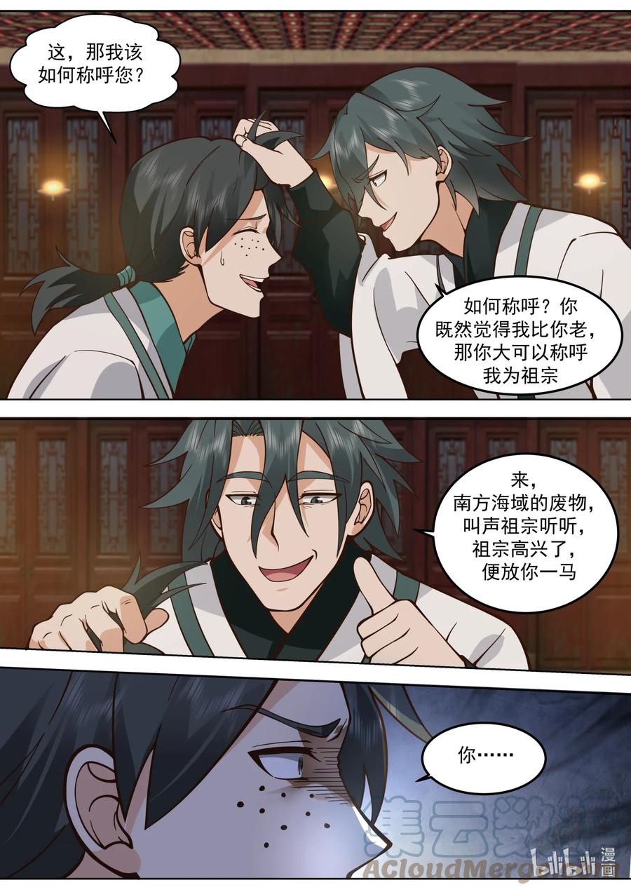 《修罗武神》672 当众挑衅 第2页