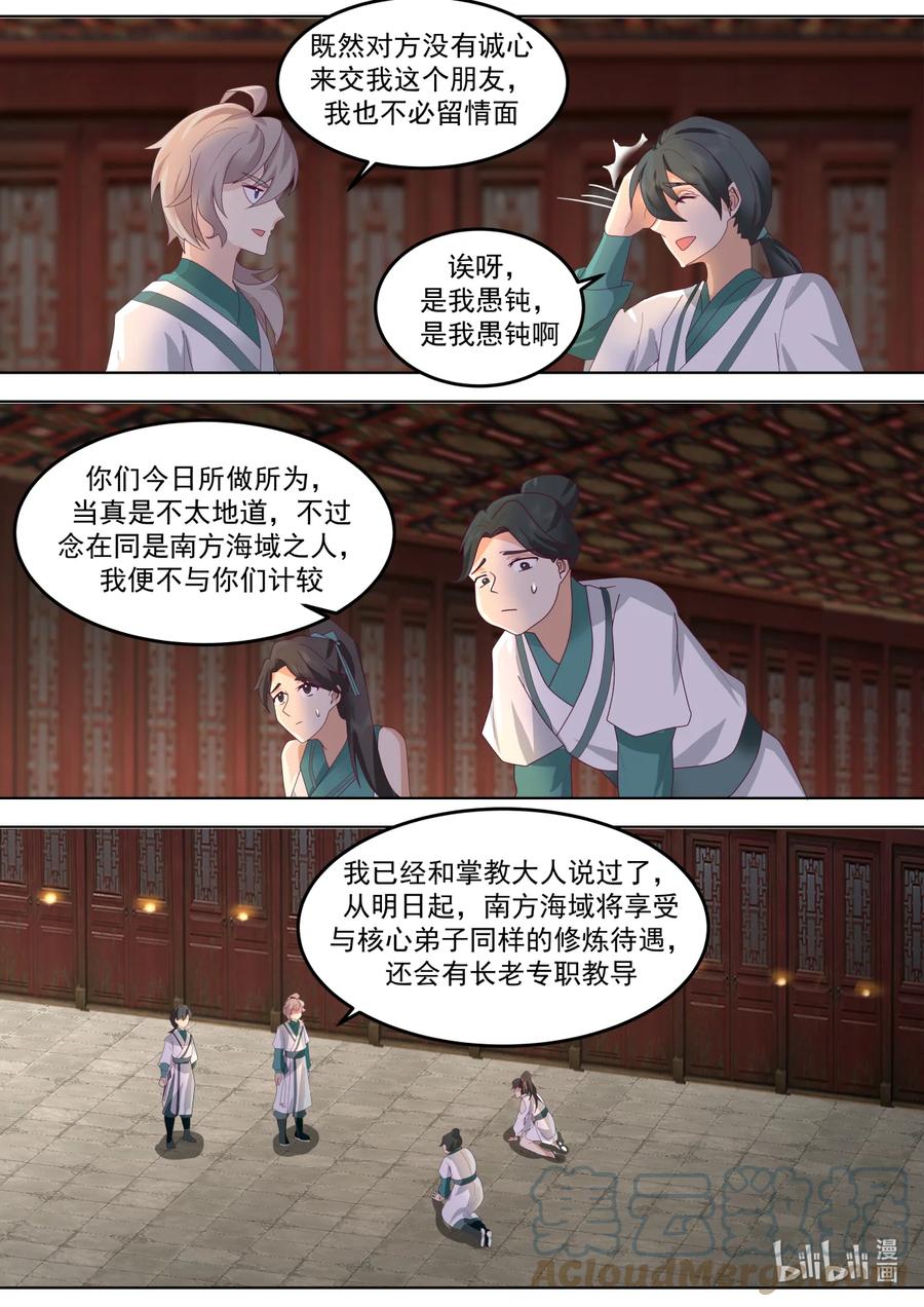 《修罗武神》673 以德报怨 第7页