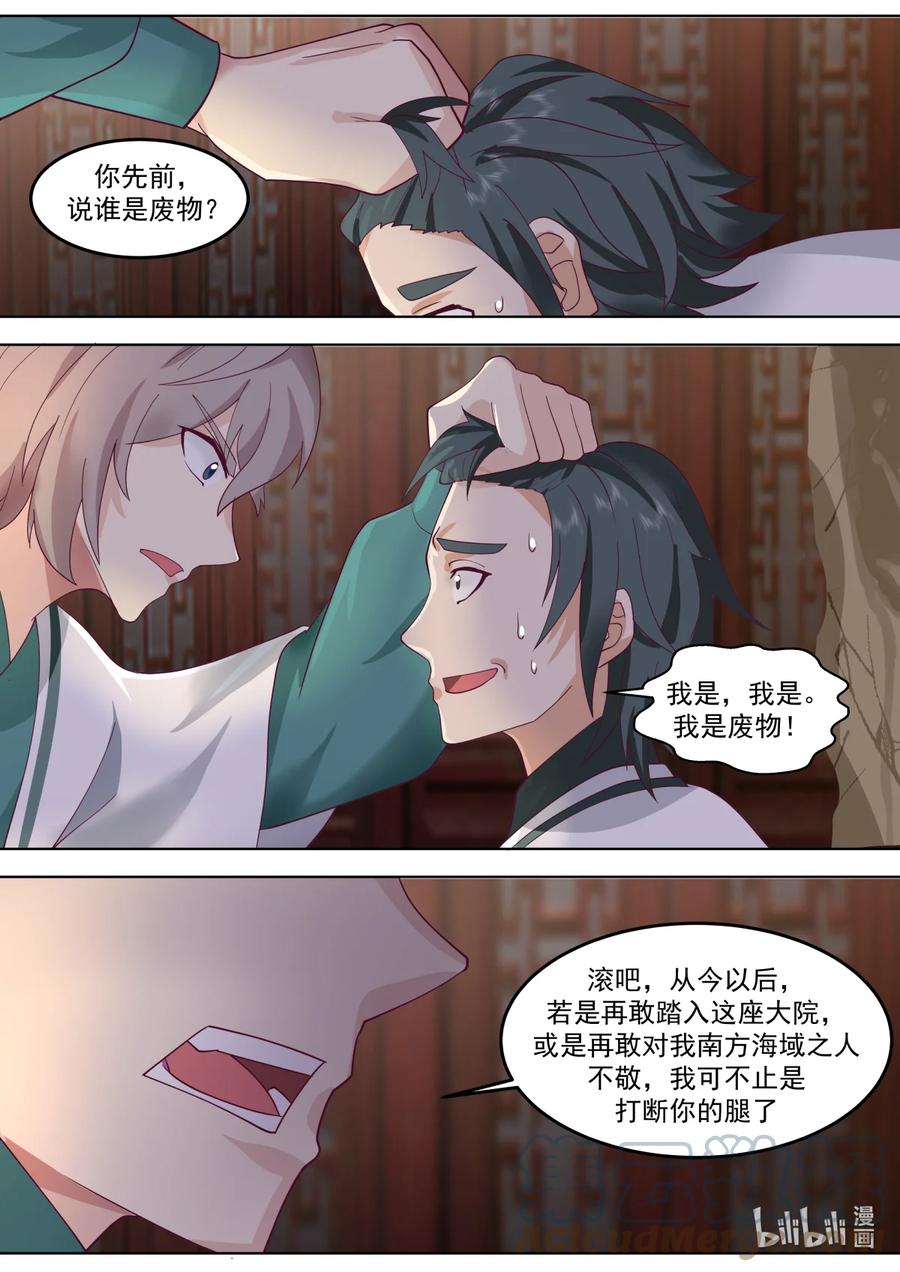 《修罗武神》673 以德报怨 第5页