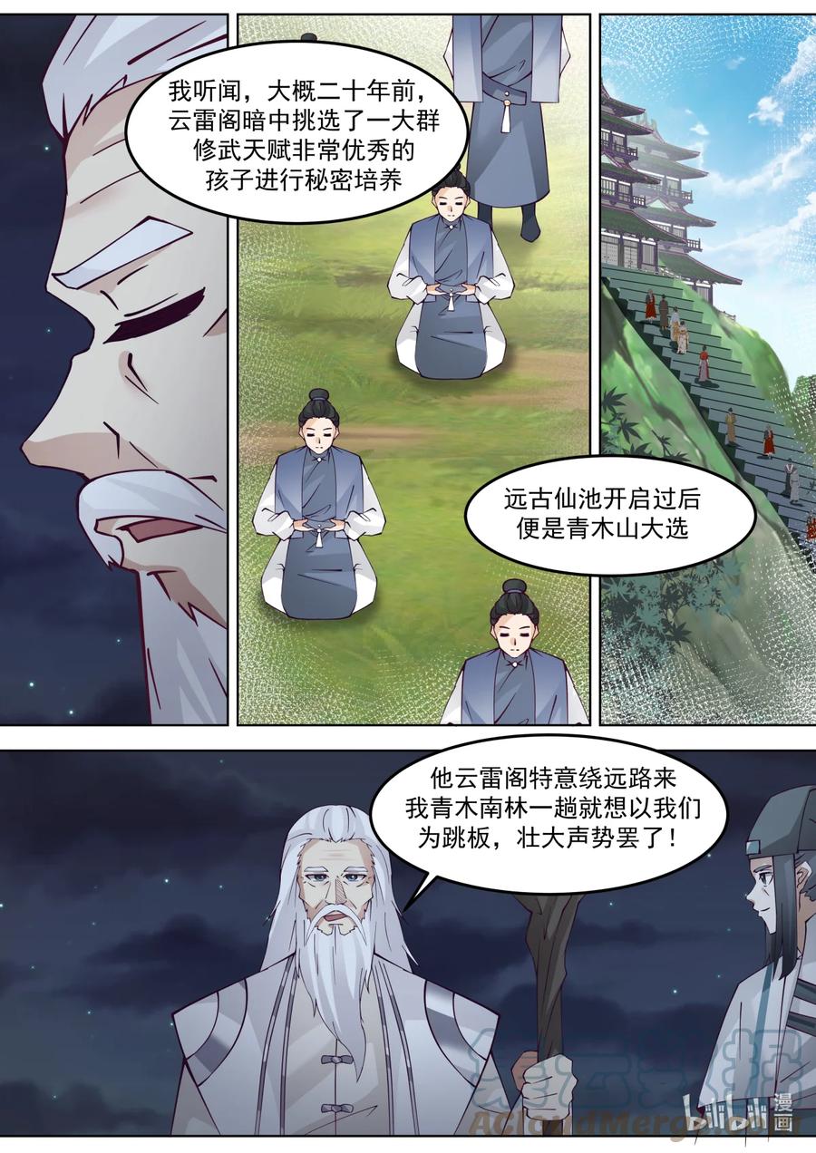 《修罗武神》673 以德报怨 第11页