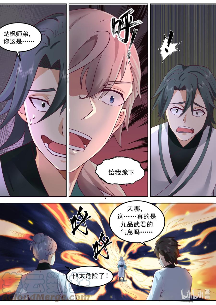 《修罗武神》673 以德报怨 第4页