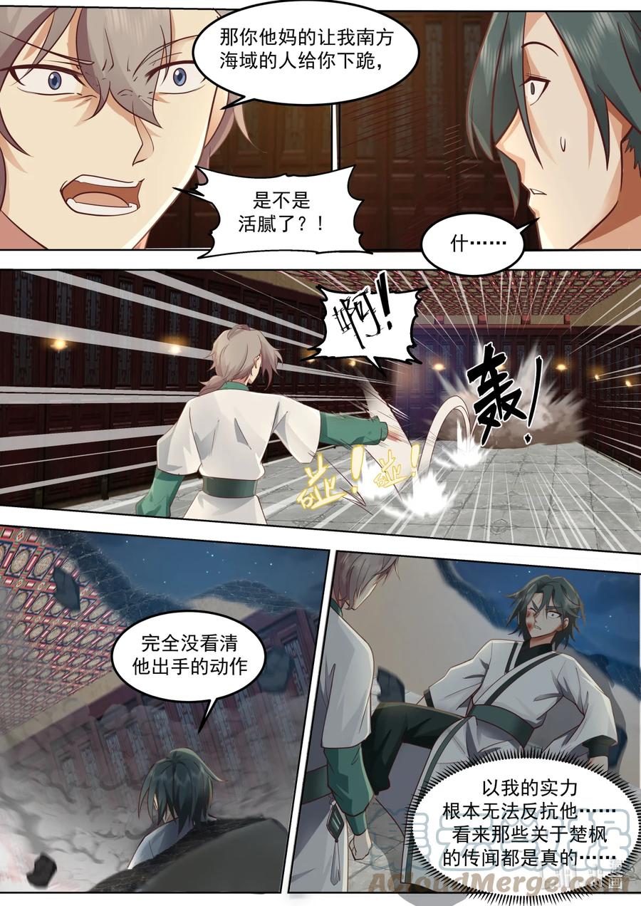 《修罗武神》673 以德报怨 第3页