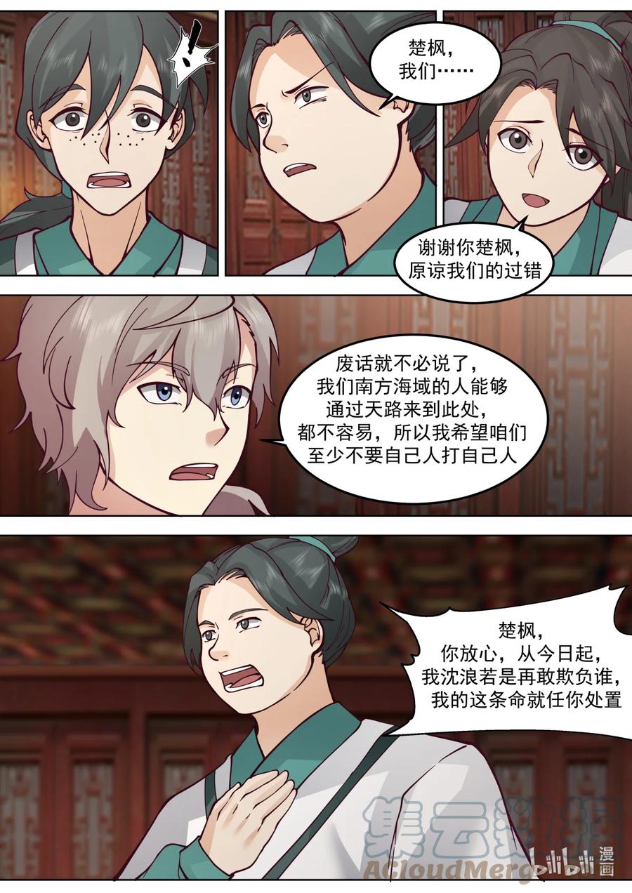 《修罗武神》673 以德报怨 第8页