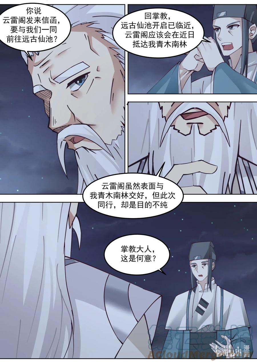 《修罗武神》673 以德报怨 第10页