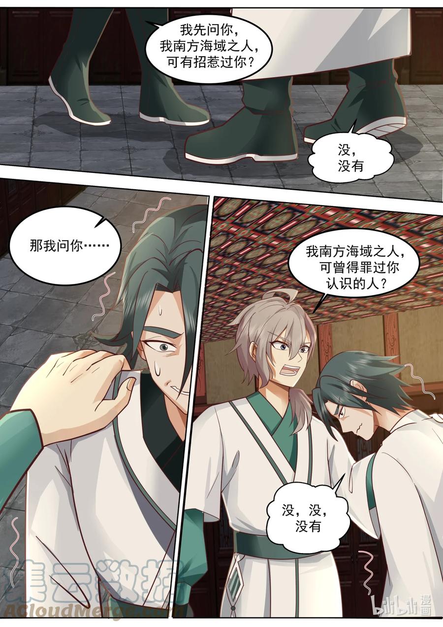 《修罗武神》673 以德报怨 第2页