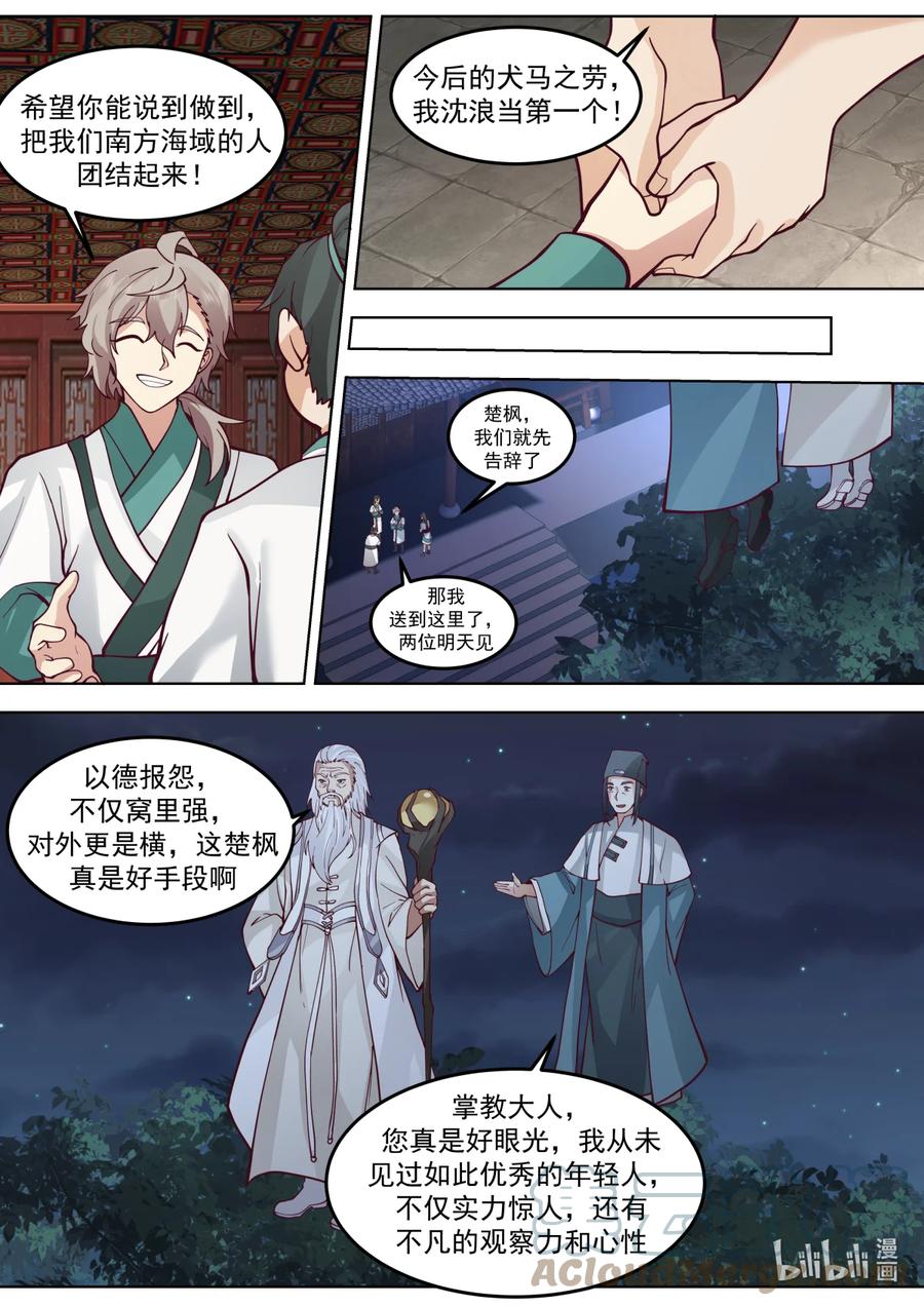 《修罗武神》673 以德报怨 第9页