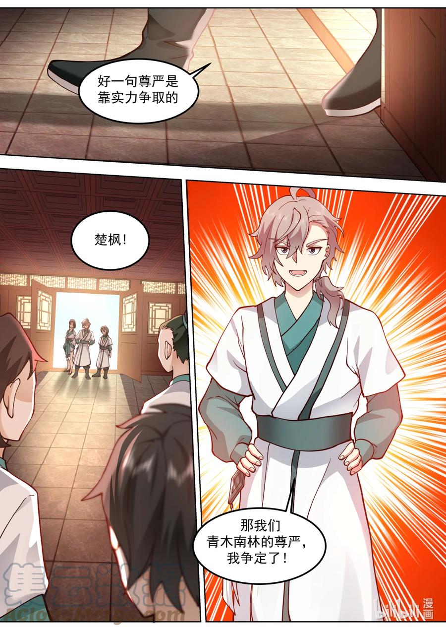 《修罗武神》674 惊呆全场 第10页