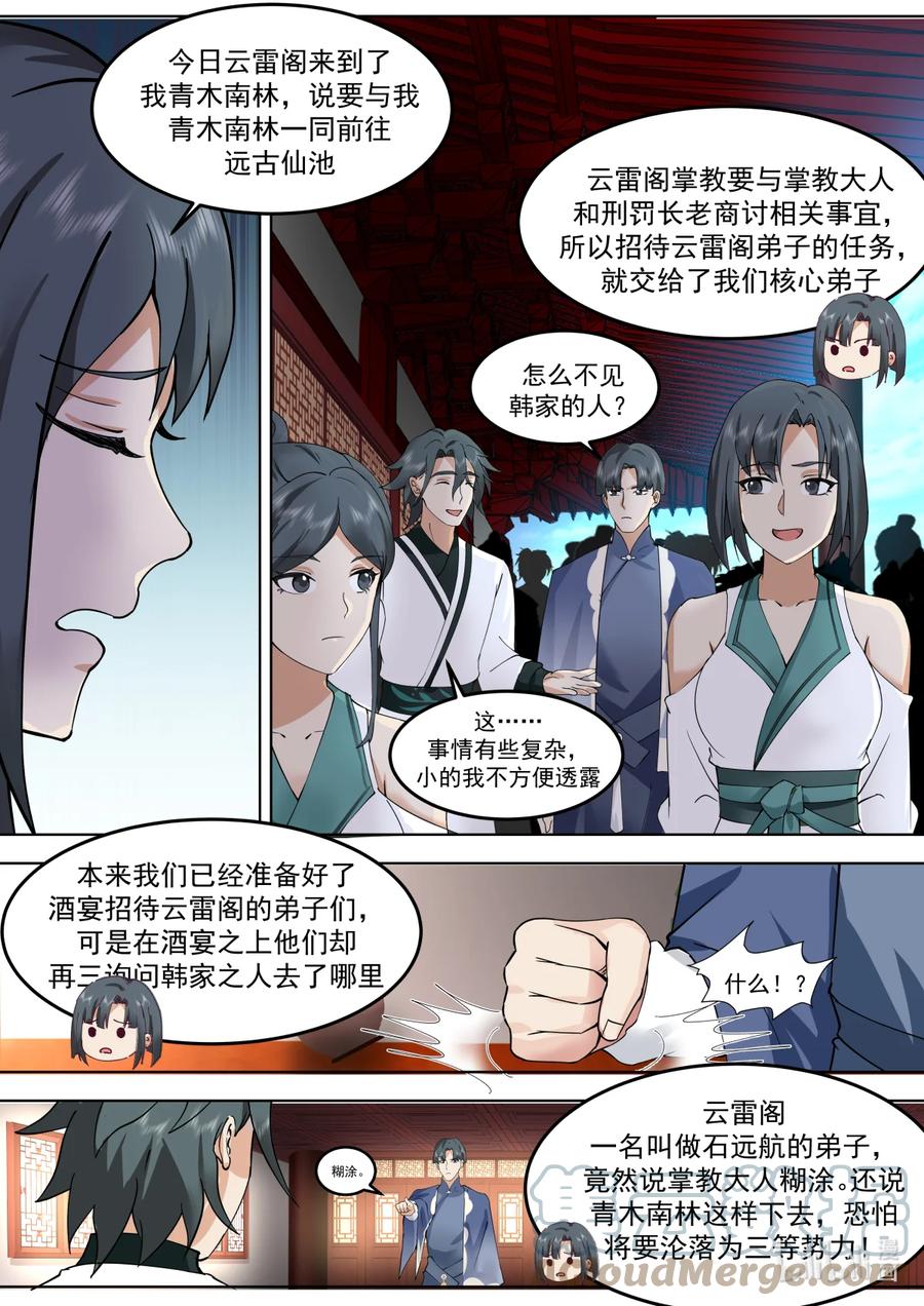 《修罗武神》674 惊呆全场 第4页