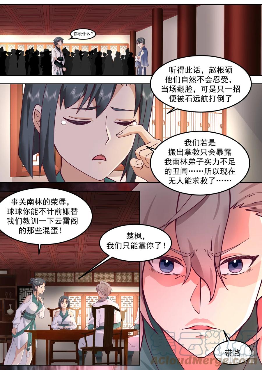《修罗武神》674 惊呆全场 第5页