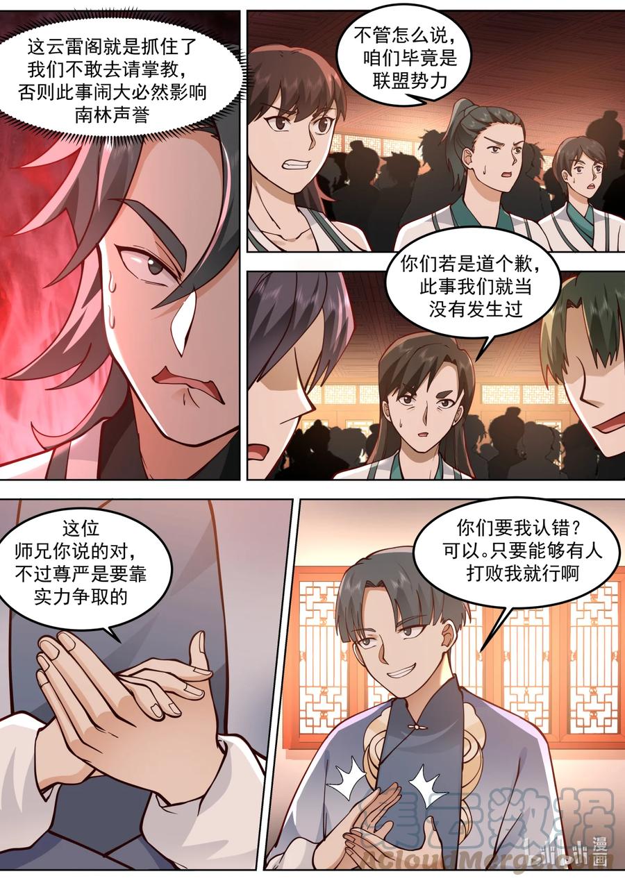 《修罗武神》674 惊呆全场 第9页
