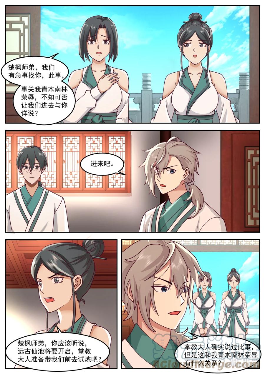 《修罗武神》674 惊呆全场 第3页