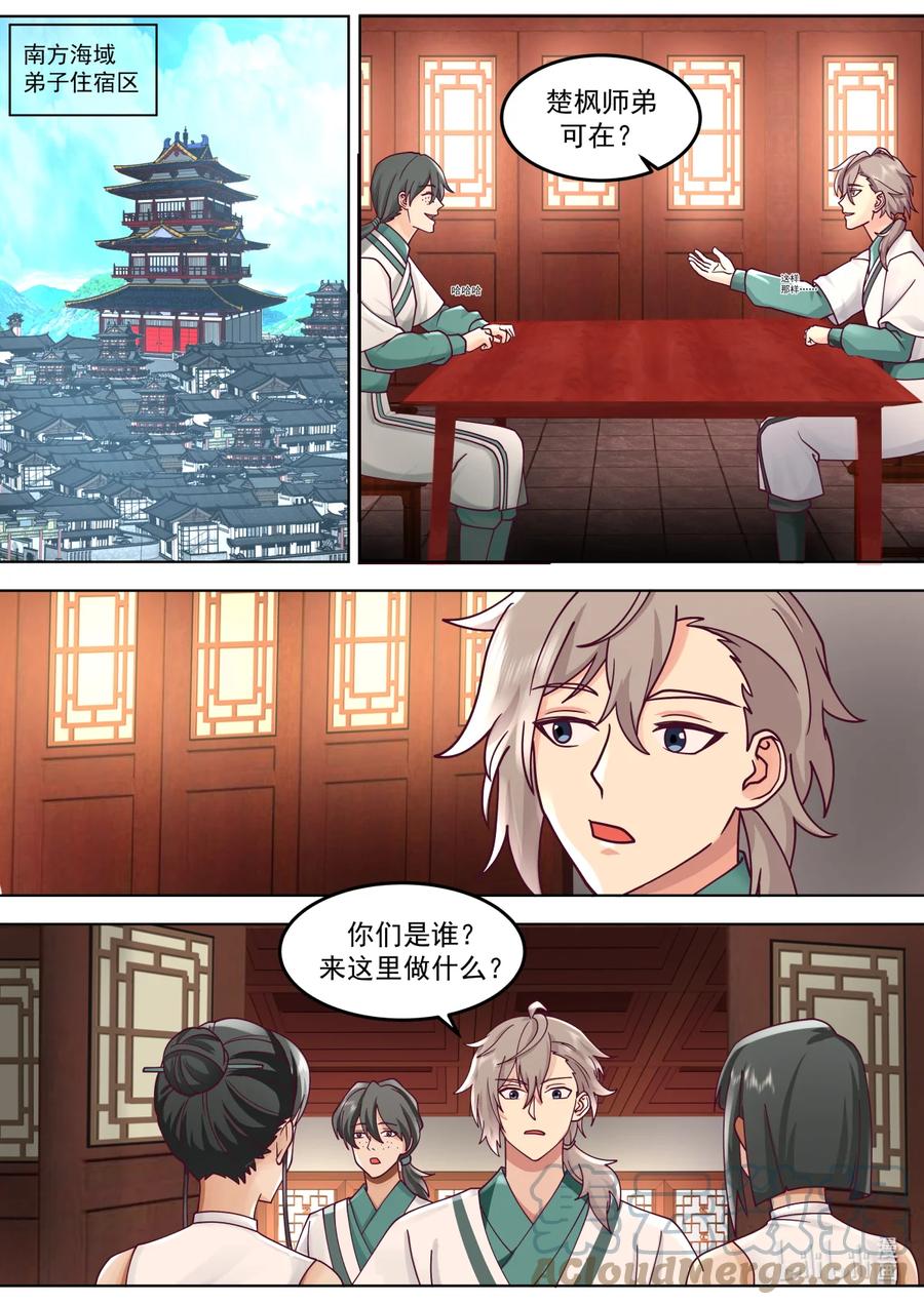 《修罗武神》674 惊呆全场 第2页
