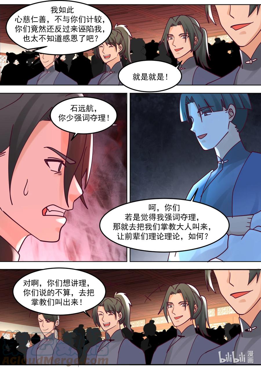 《修罗武神》674 惊呆全场 第8页