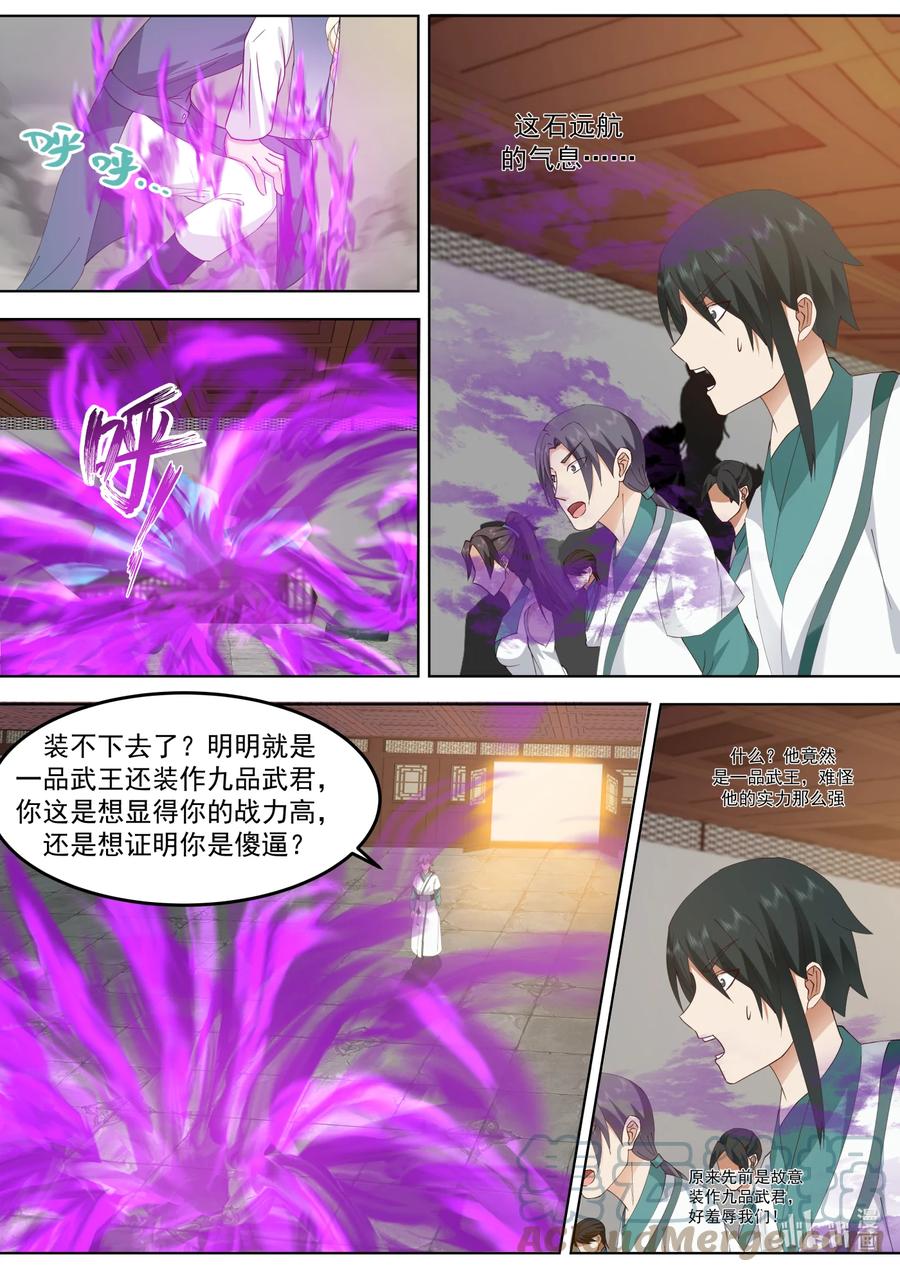 《修罗武神》675 跪地求饶 第9页