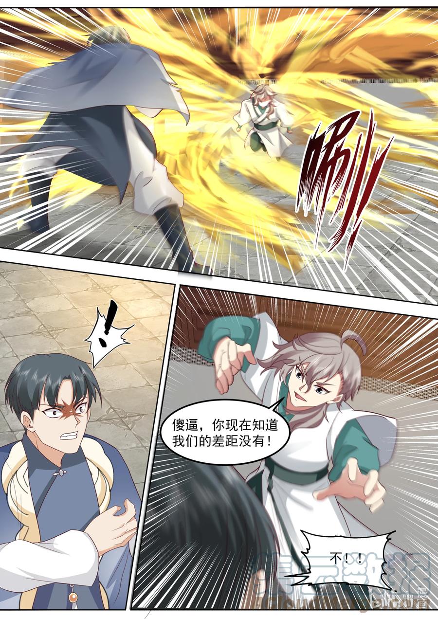 《修罗武神》675 跪地求饶 第11页