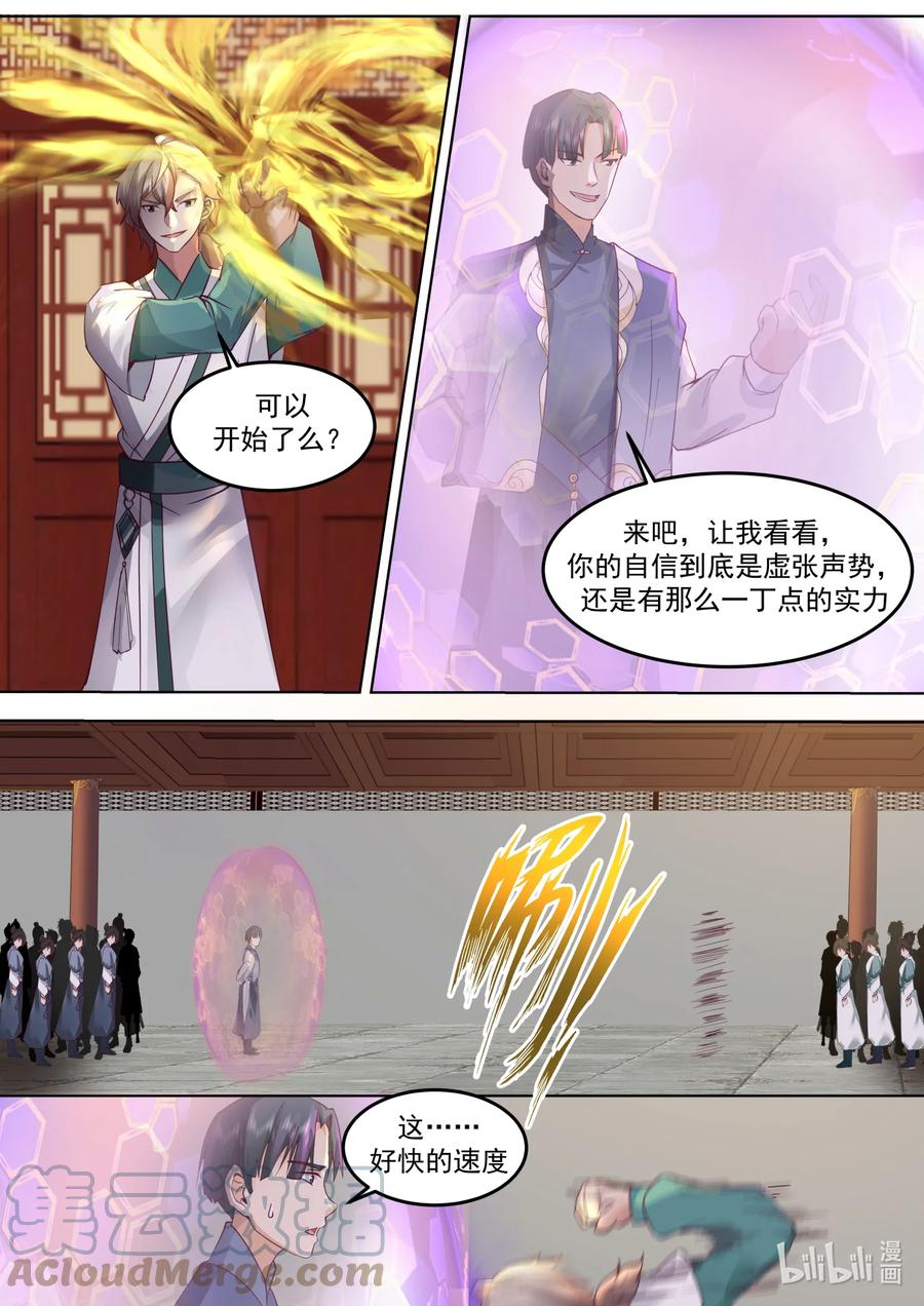 《修罗武神》675 跪地求饶 第5页