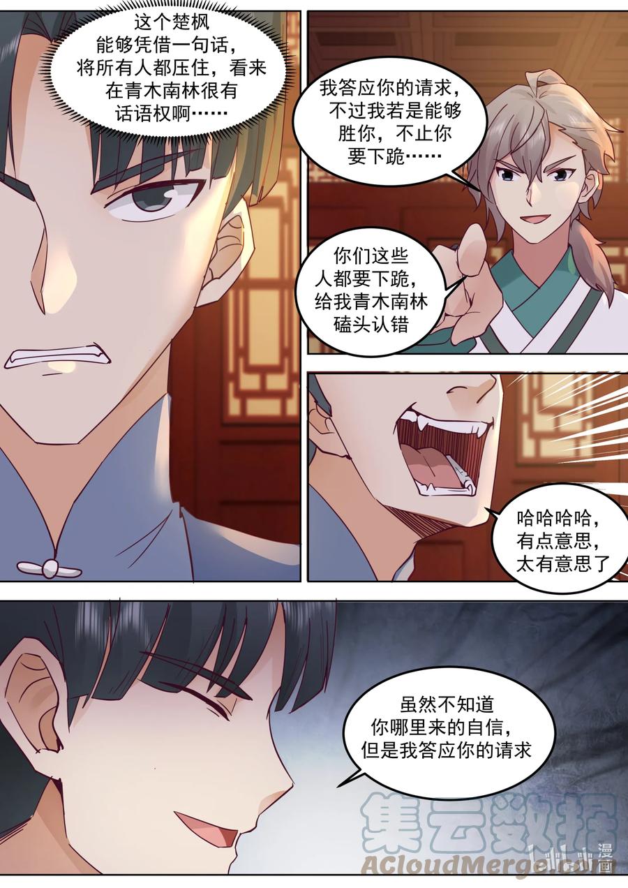 《修罗武神》675 跪地求饶 第4页