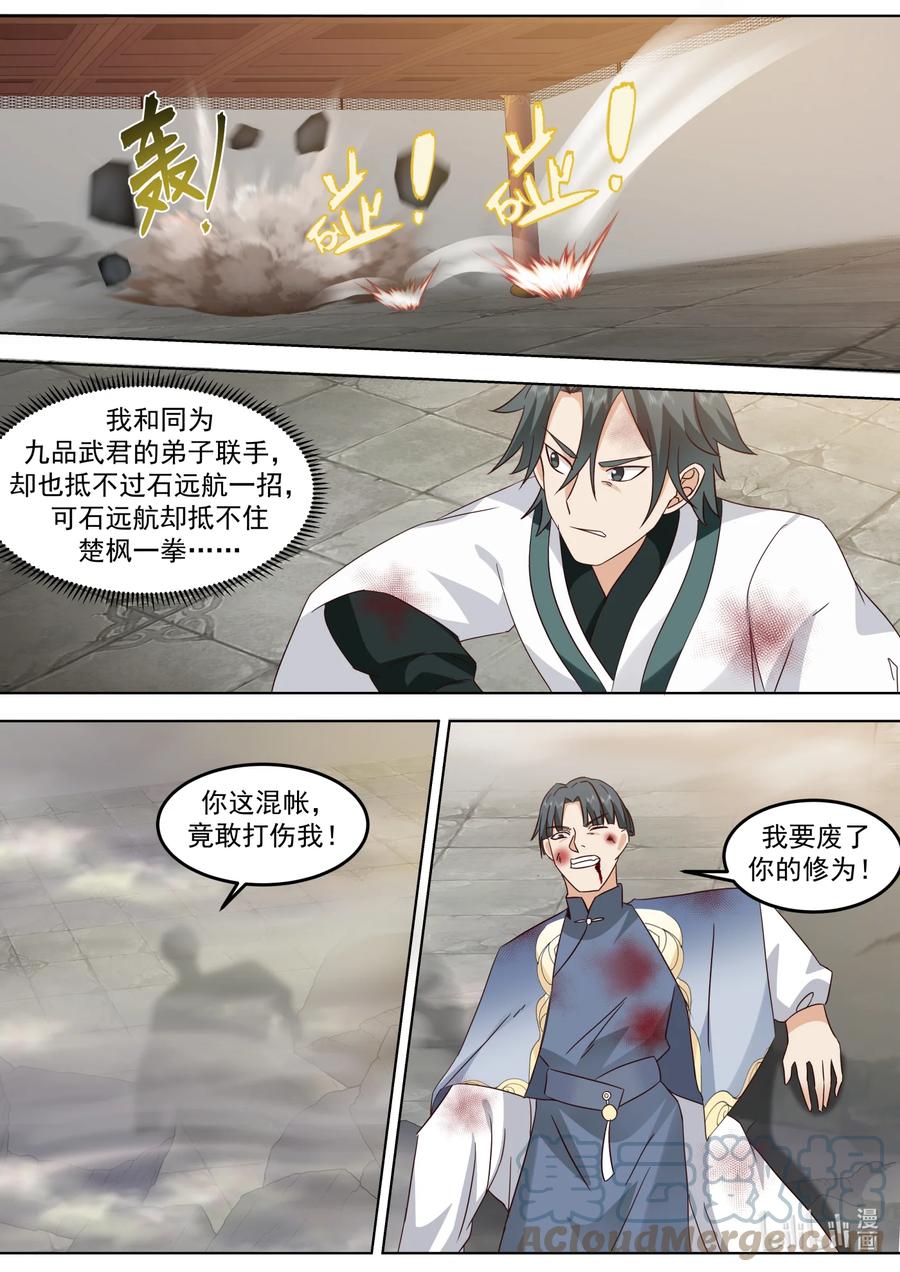 《修罗武神》675 跪地求饶 第8页