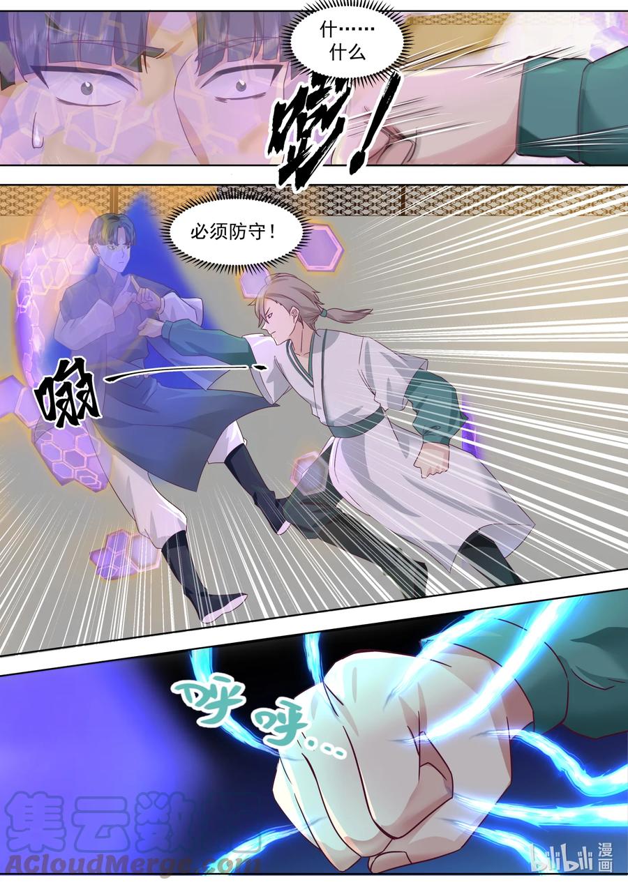 《修罗武神》675 跪地求饶 第6页