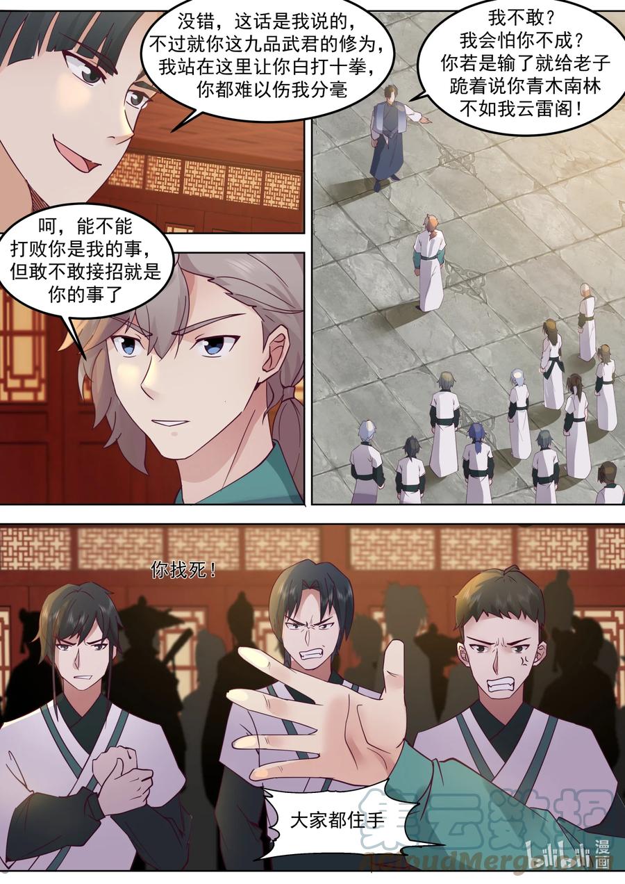 《修罗武神》675 跪地求饶 第3页