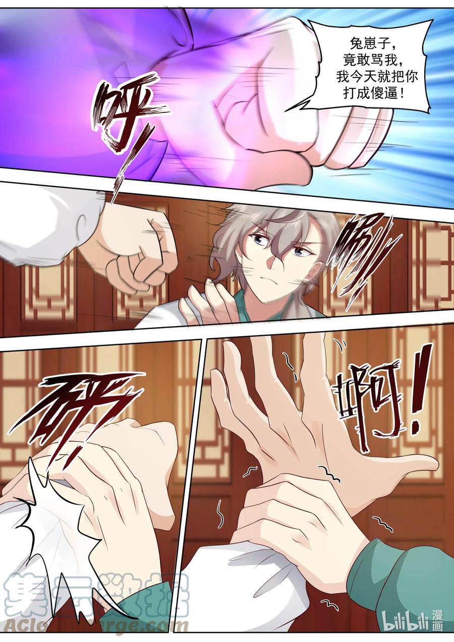 《修罗武神》675 跪地求饶 第10页