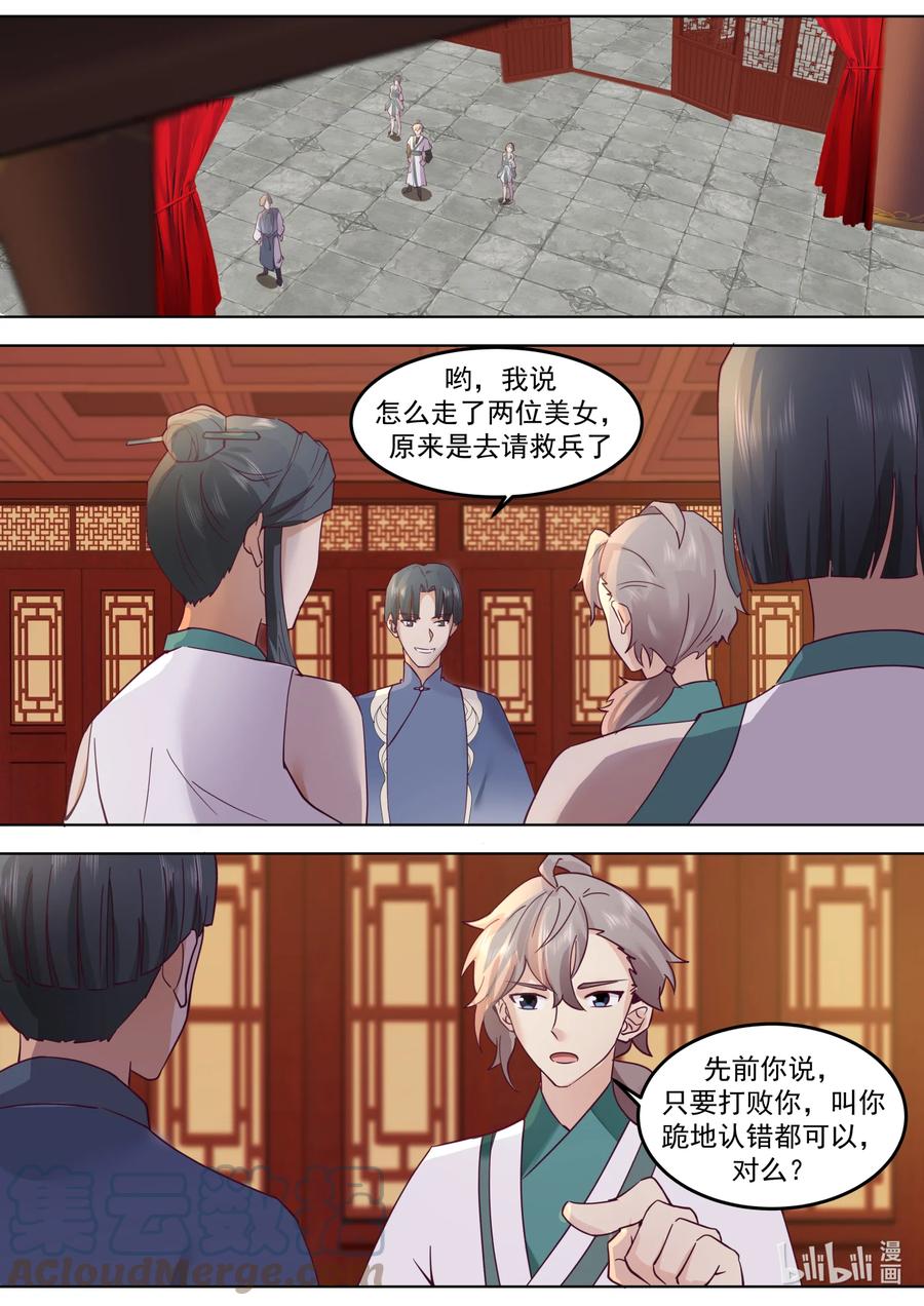 《修罗武神》675 跪地求饶 第2页